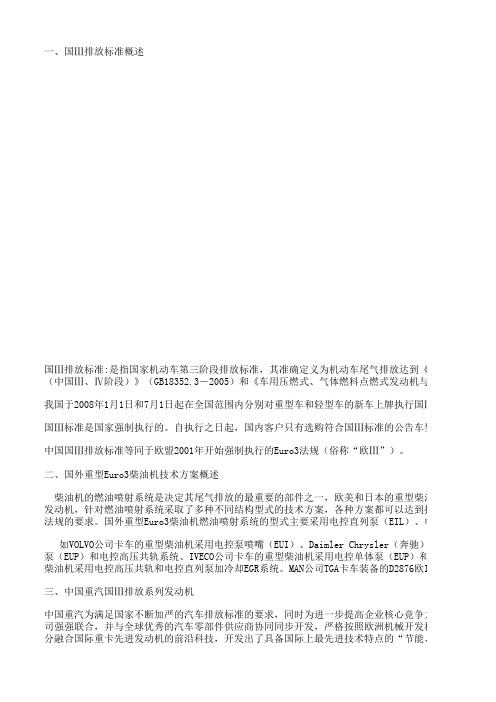 EGR发动机与高压共轨机的不同
