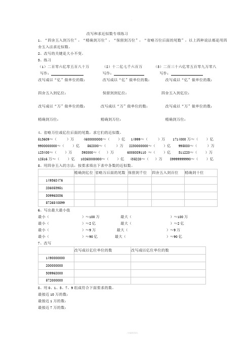 大数-改写-、近似数练习题