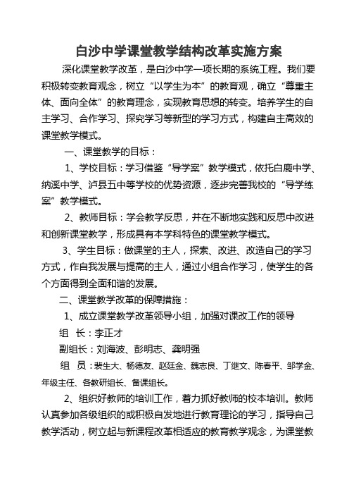 中学课堂教学改革实施方案