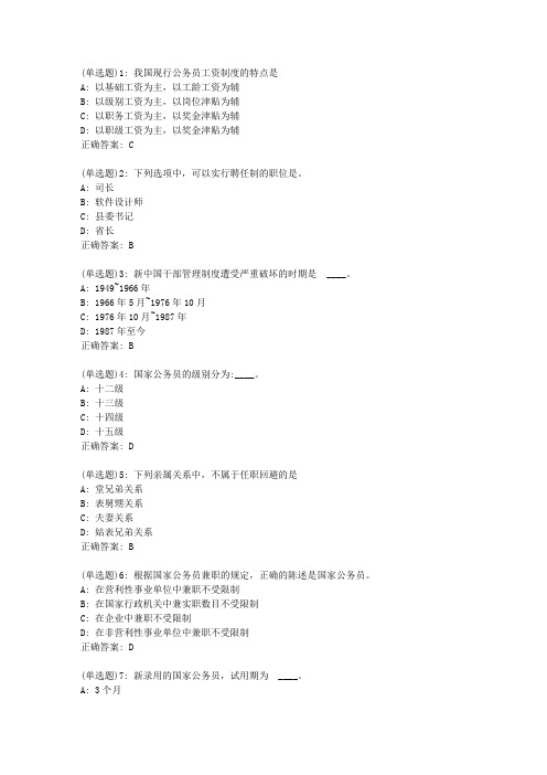 20春东财《公务员制度》单元作业二答案33945