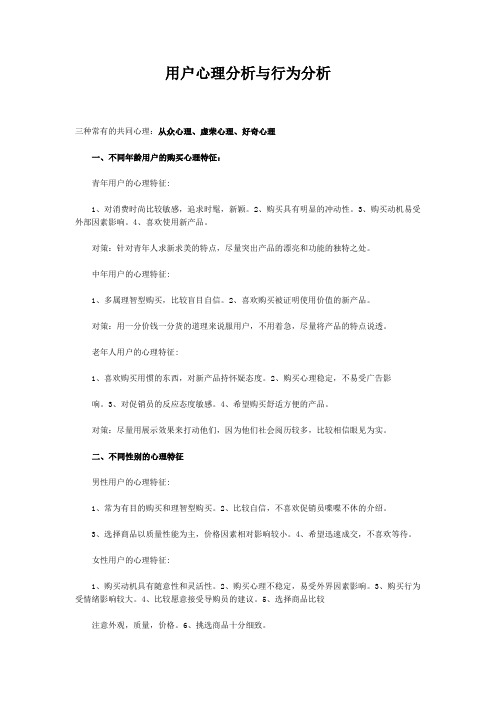 用户心理分析与行为分析