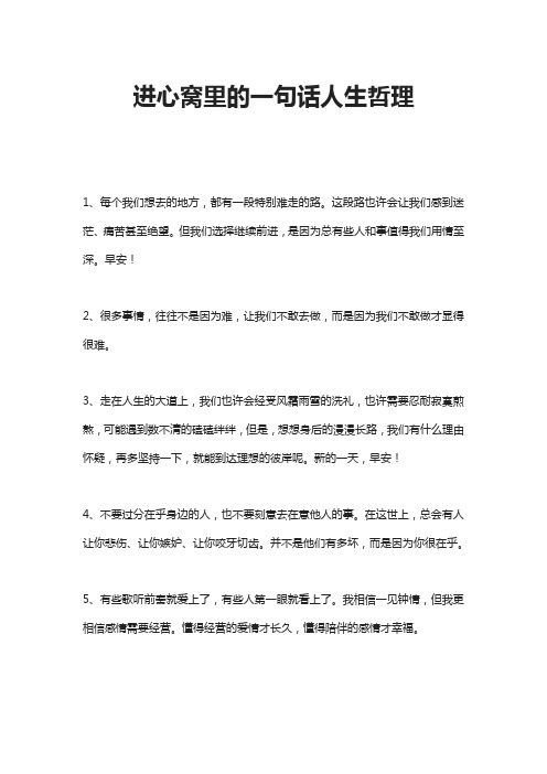 进心窝里的一句话人生哲理