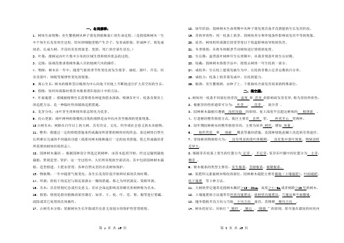园林树木栽培与管理复习参考题(2009园林)