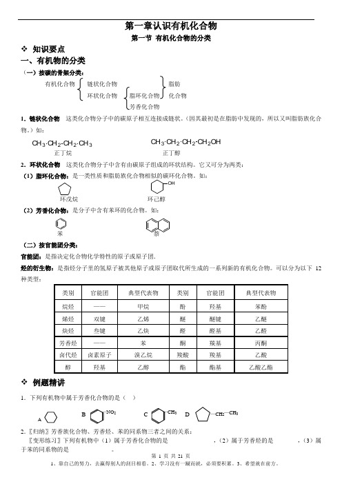 高三一轮复习讲义有机化学