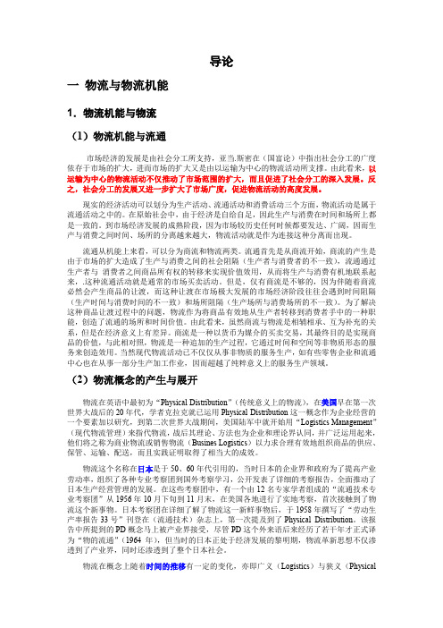 现代物流与供应链管理
