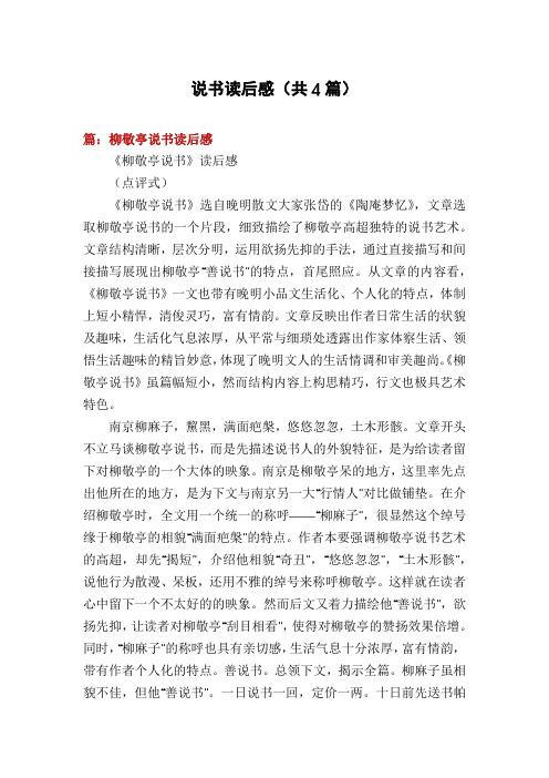 说书读后感(共4篇)