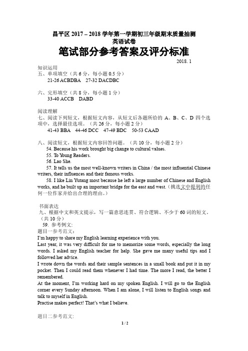 2017-18年北京市昌平区初三上学期英语期末试题和答案(PDF版)