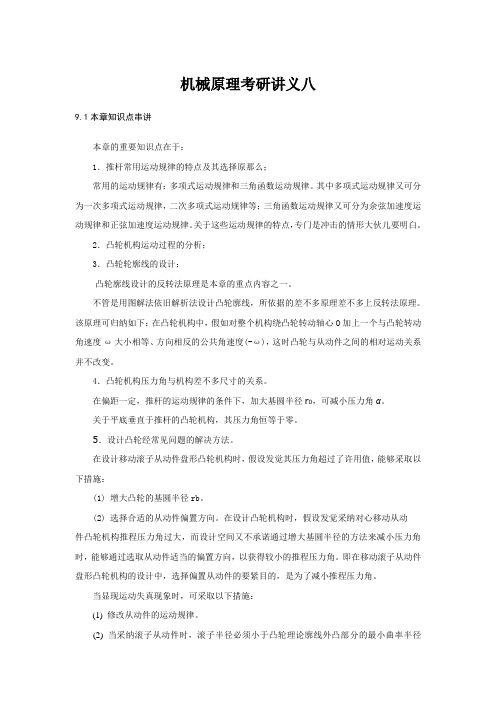 机械原理考研讲义八