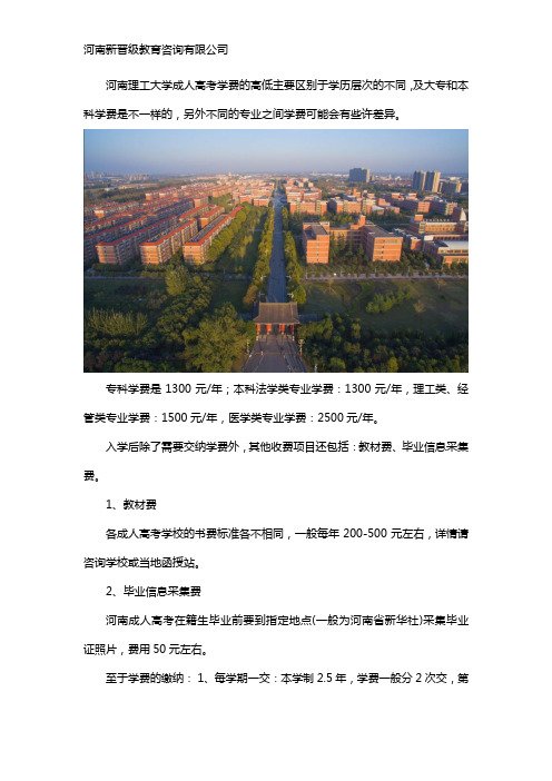 河南理工大学成人高考学费多少