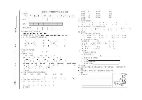 青岛版一年级语文第一学期期中
