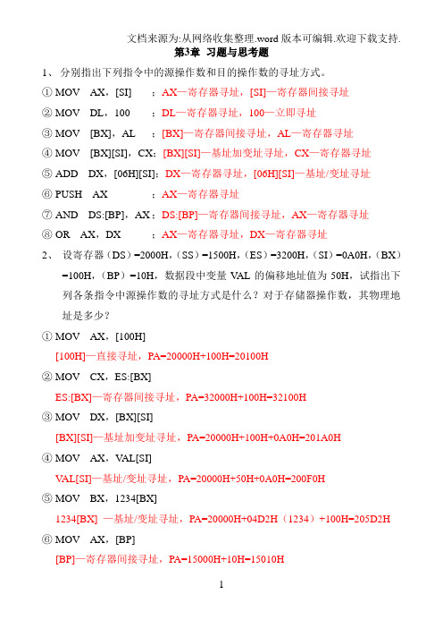 微机课后作业第3章作业