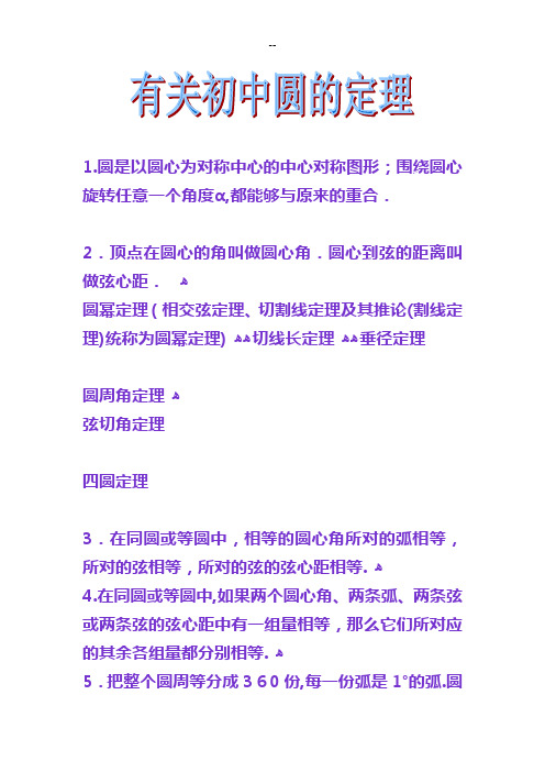 有关初中圆的定理