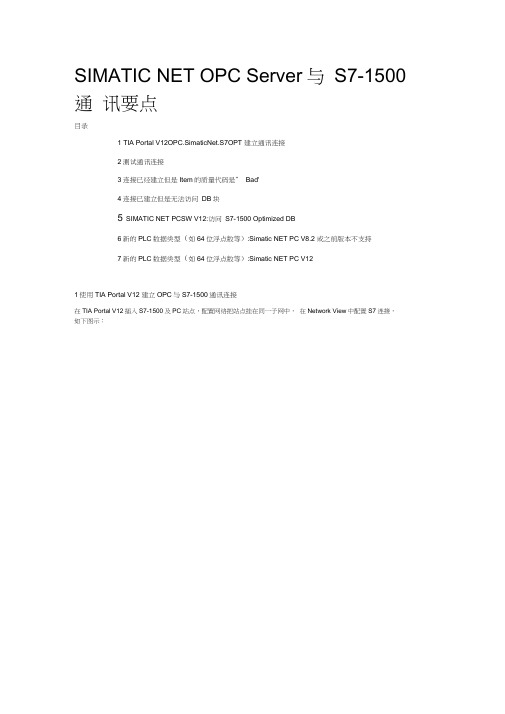 OPC与S7-1500通讯