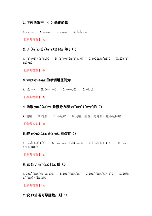 奥鹏吉大21年春季《高等数学(理专)》在线作业一_3.doc