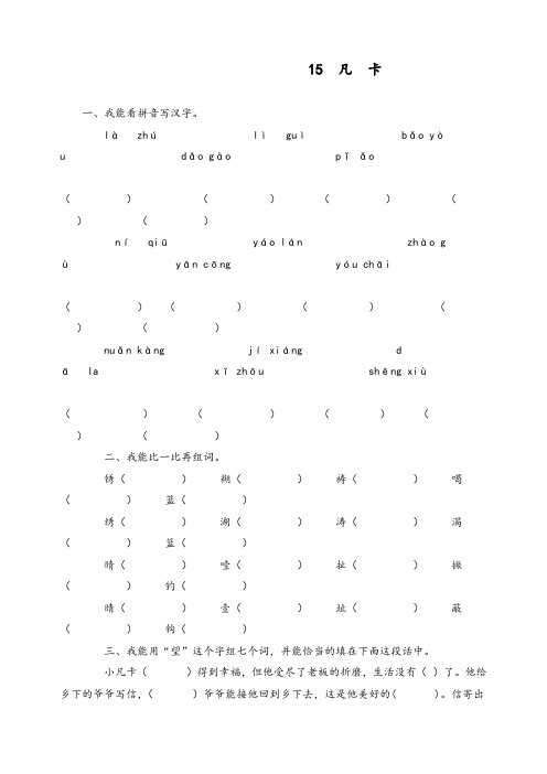 小学六年级下册《15 凡卡》课堂练习
