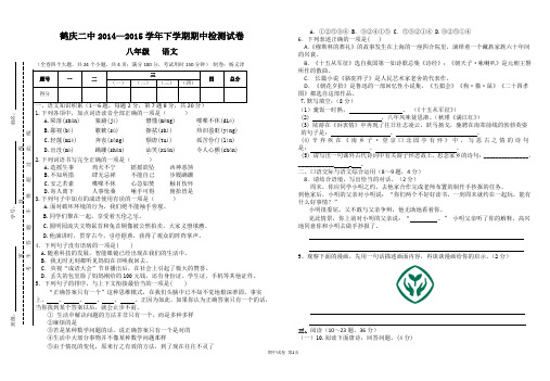14-15年下学期八年级语文期中试卷a