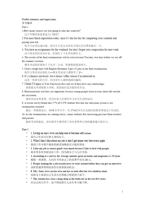 初级口译U1-10 useful sentences and expressions翻译