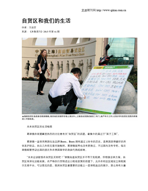 自贸区和我们的生活