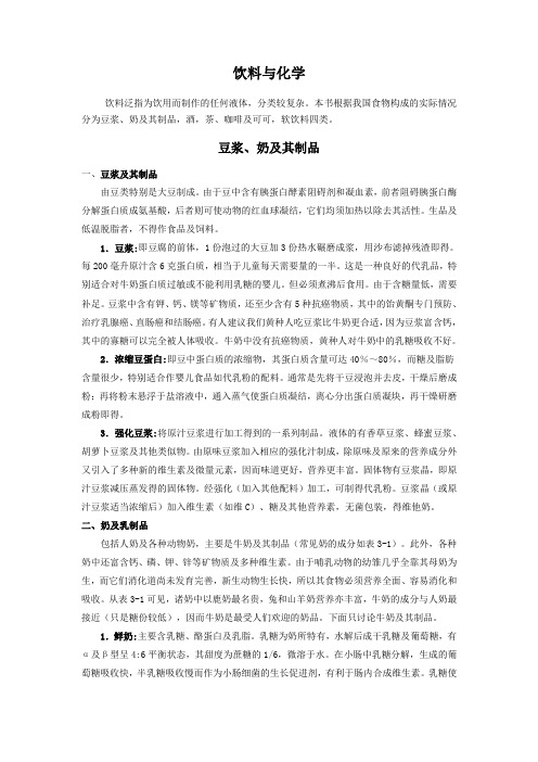 饮料与化学