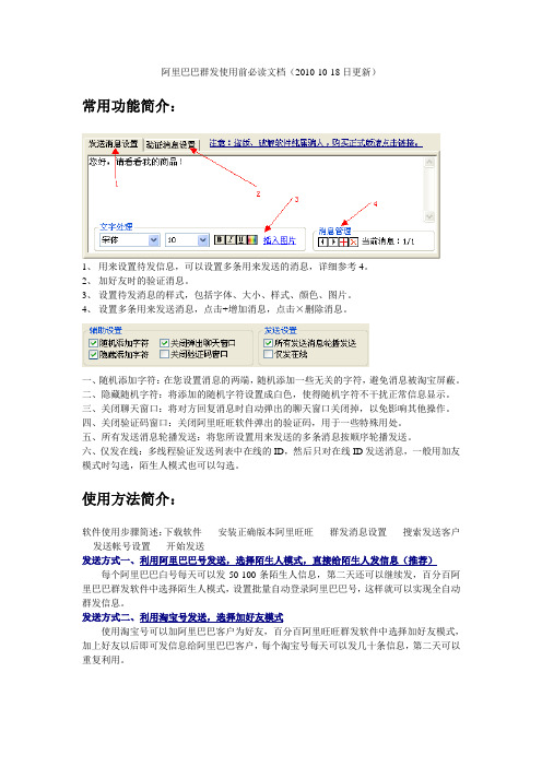 阿里巴巴群发