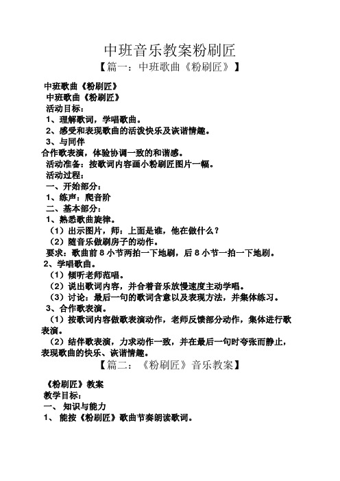 中班音乐教案粉刷匠