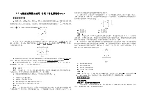 2011高二物理学案：1.5 电磁感应规律的应用(粤教版选修3-2)