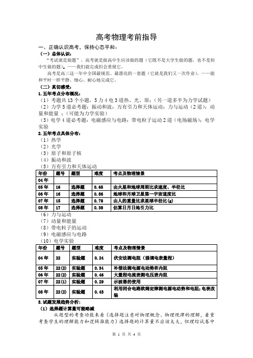 2009年高考物理考前指导