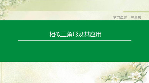 2020中考数学总复习：相似三角形及其应用(结合2019中考真题)