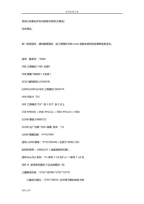 有史以来最全手机内部指令密技