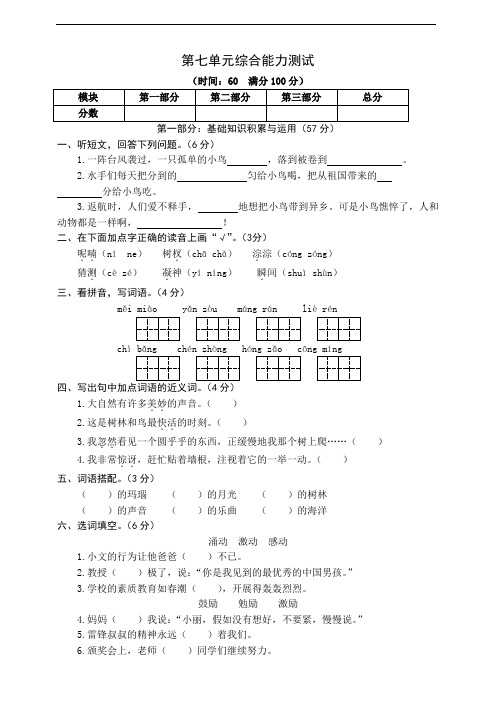 部编版语文三年级上册 第七单元综合能力测试(有答案)