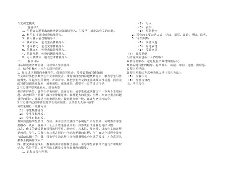 作文课型