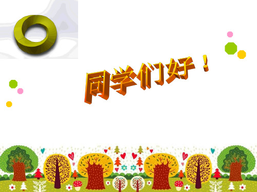 神奇的莫比乌斯带-----课件