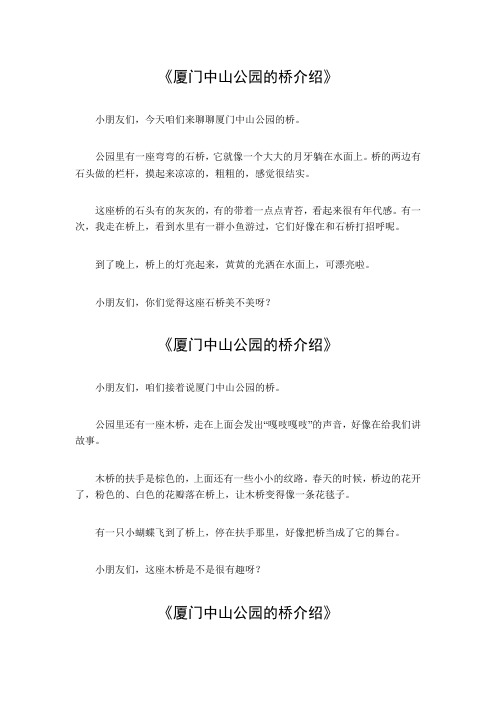厦门中山公园的桥介绍