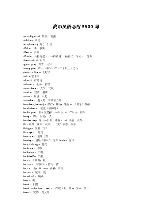 高中英语必背3500词