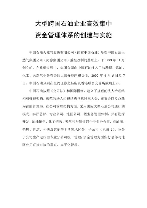 中石油资金集中管理