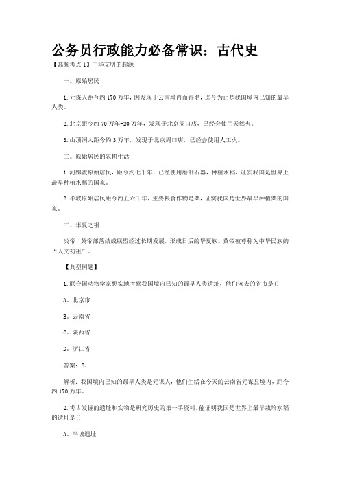 公务员行政能力必备常识
