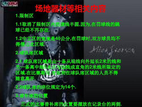 篮球竞赛规则