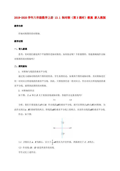 2019-2020学年八年级数学上册 13.1 轴对称(第3课时)教案 新人教版.doc