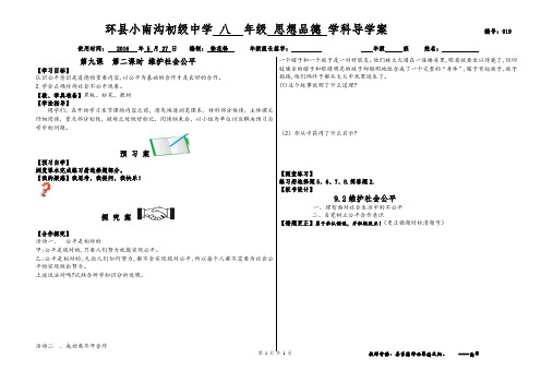 第九课  第二课时 维护社会公平