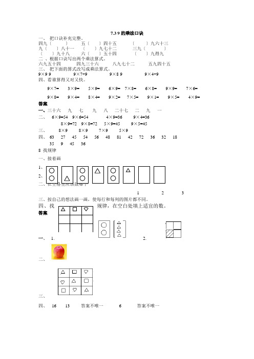 2022年冀教版小学《9的乘法口诀》同步练习(附答案)