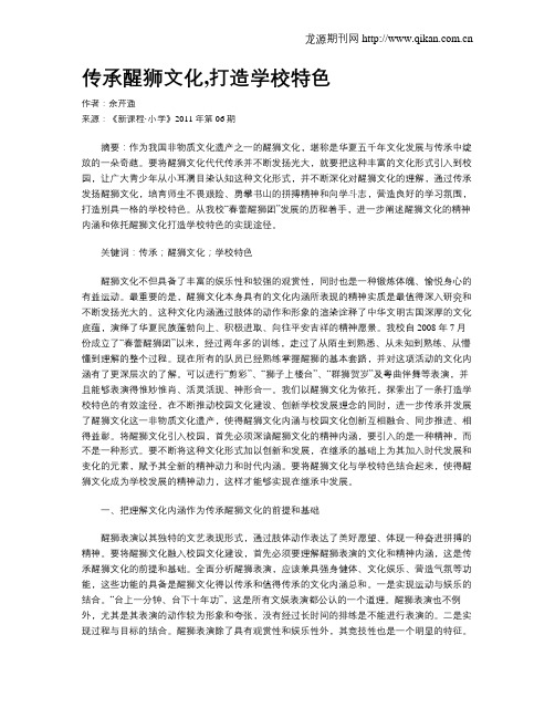 传承醒狮文化,打造学校特色