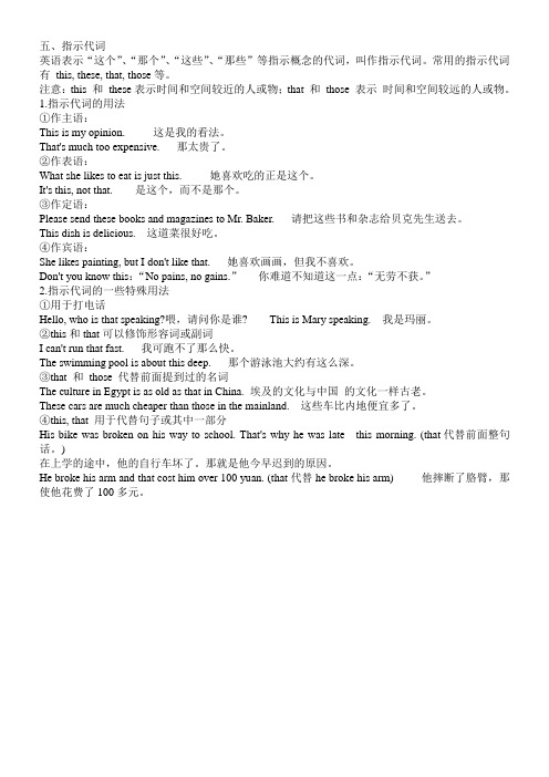 指示代词