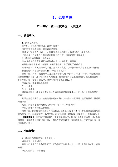 1.长度单位导学案