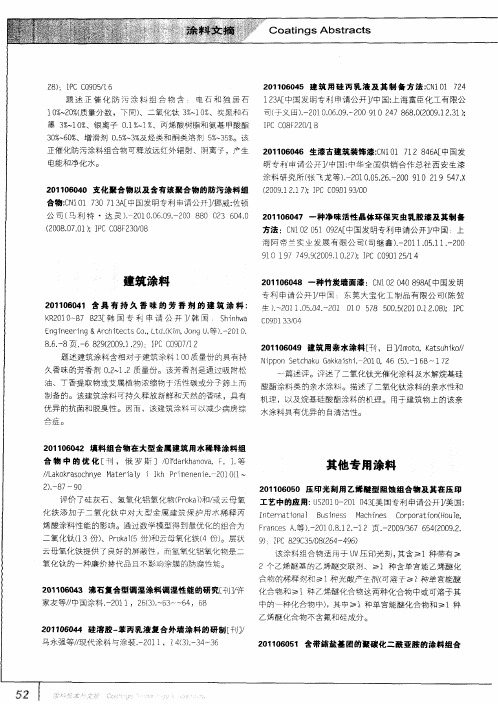 其他专用涂料