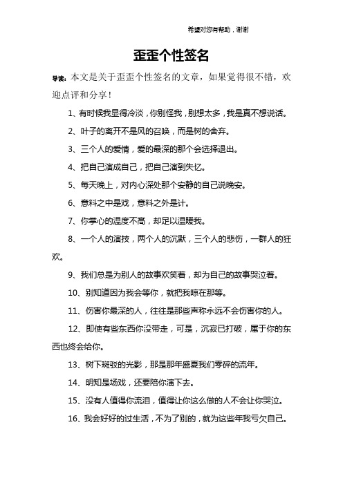 歪歪个性签名