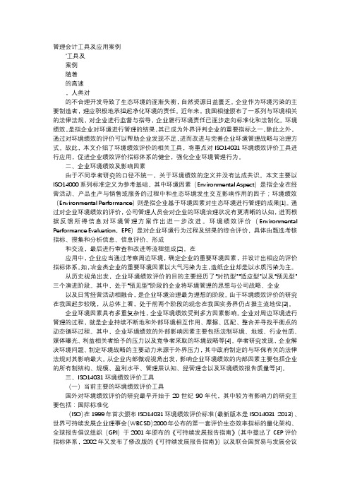 应用文-管理会计工具及应用案例