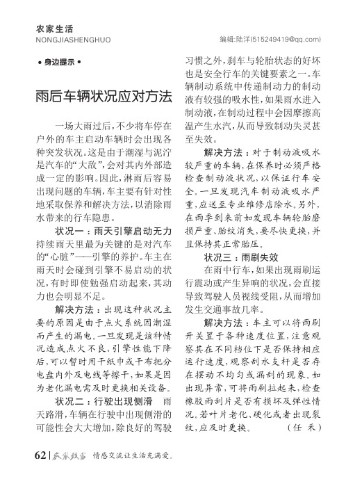 雨后车辆状况应对方法