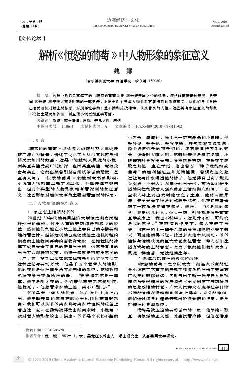 解析_愤怒的葡萄_中人物形象的象征意义