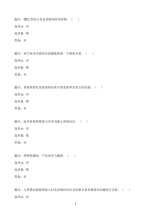 国开作业创新思维训练与方法-形考任务四82参考（含答案）