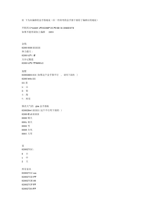 牧场物语金手指